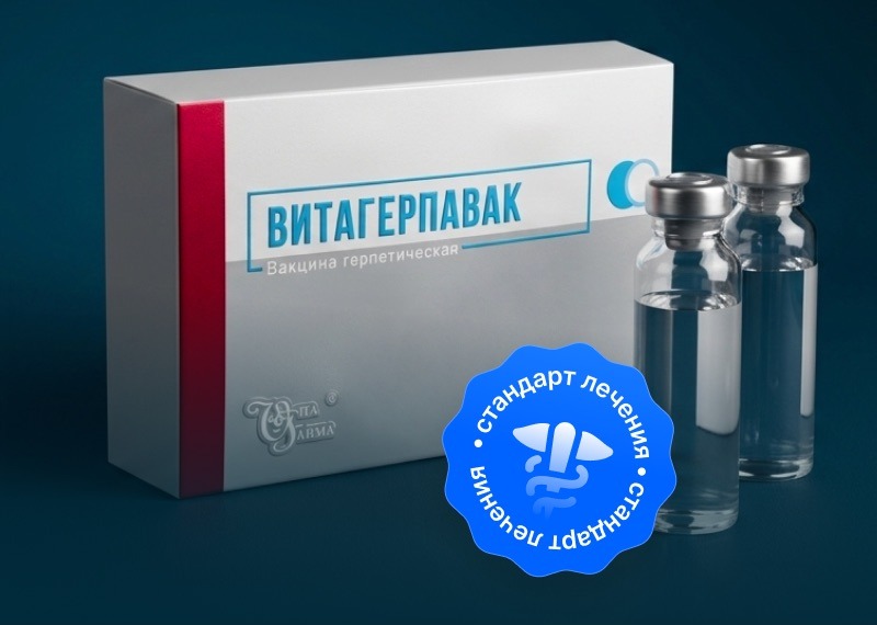Вакцина Витагерпавак